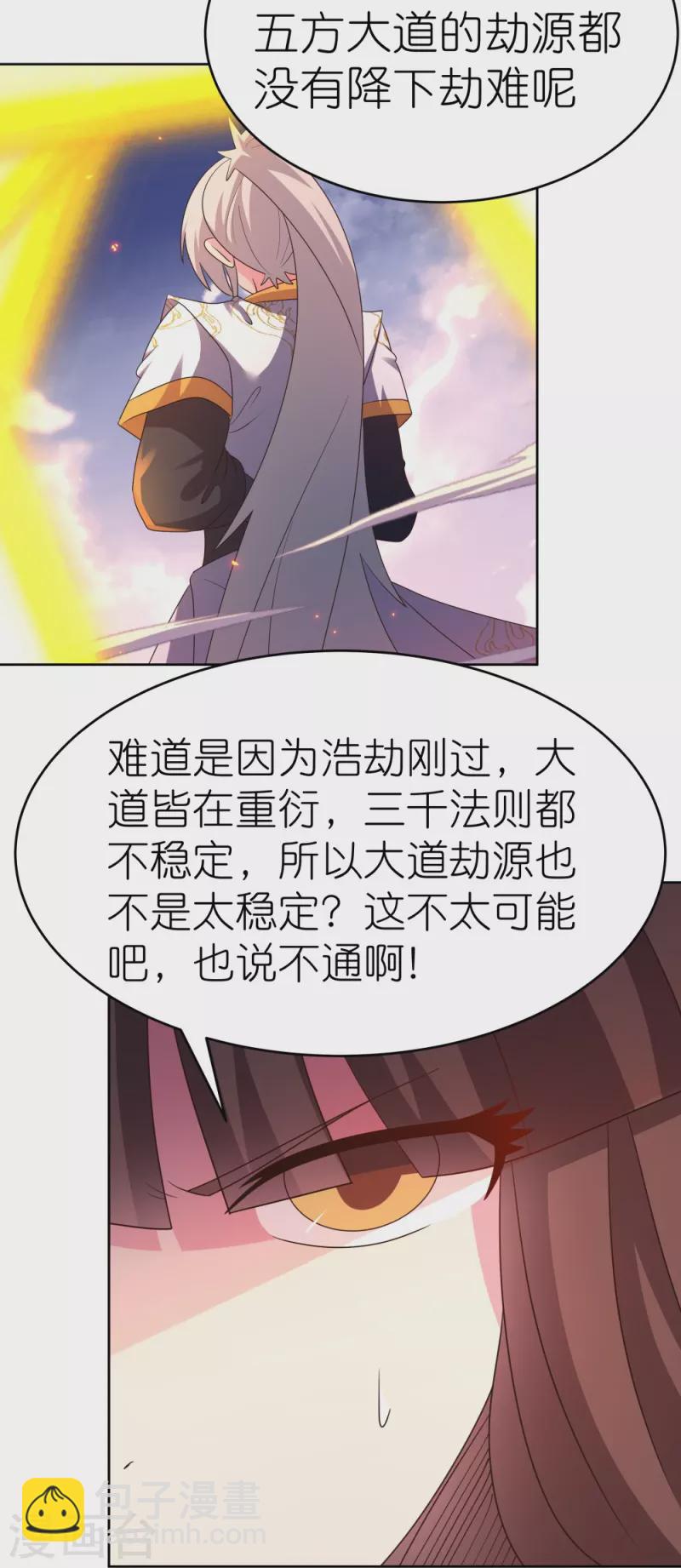 🍲尊上 第424话 赌一把 第28页