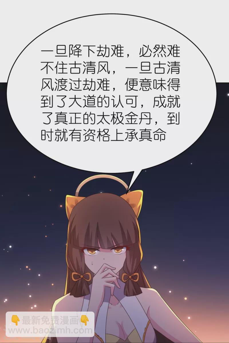 🍲尊上 第424话 赌一把 第29页