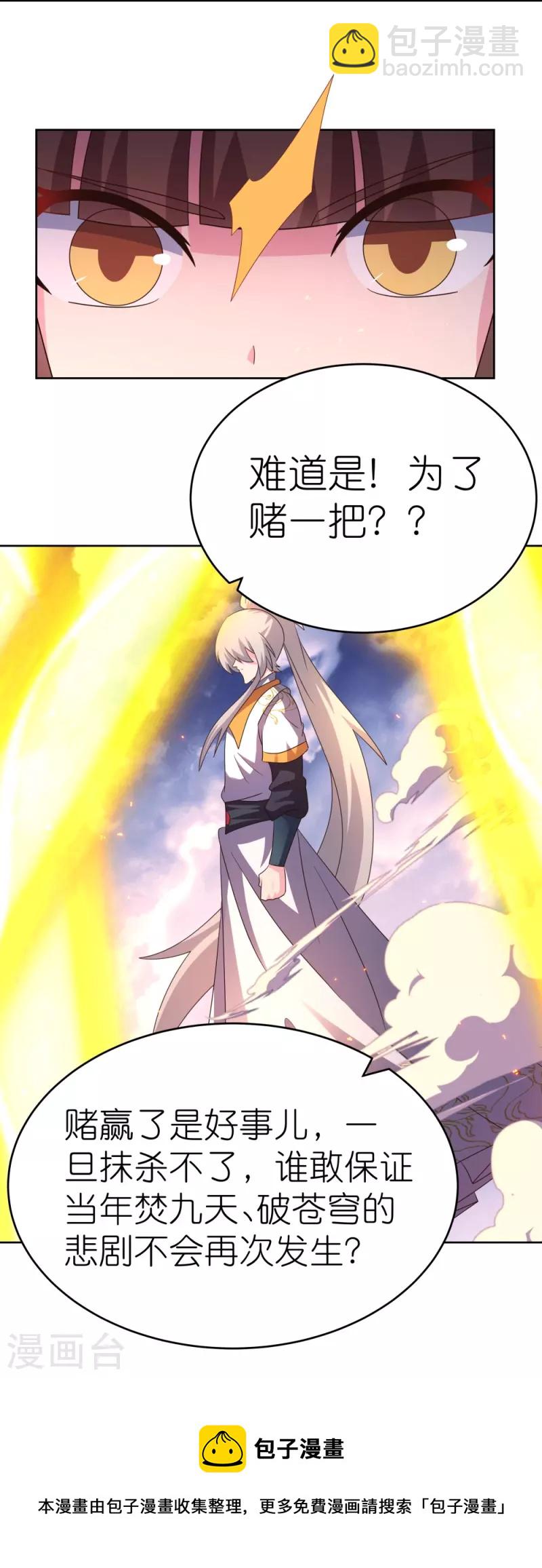 🍲尊上 第424话 赌一把 第30页