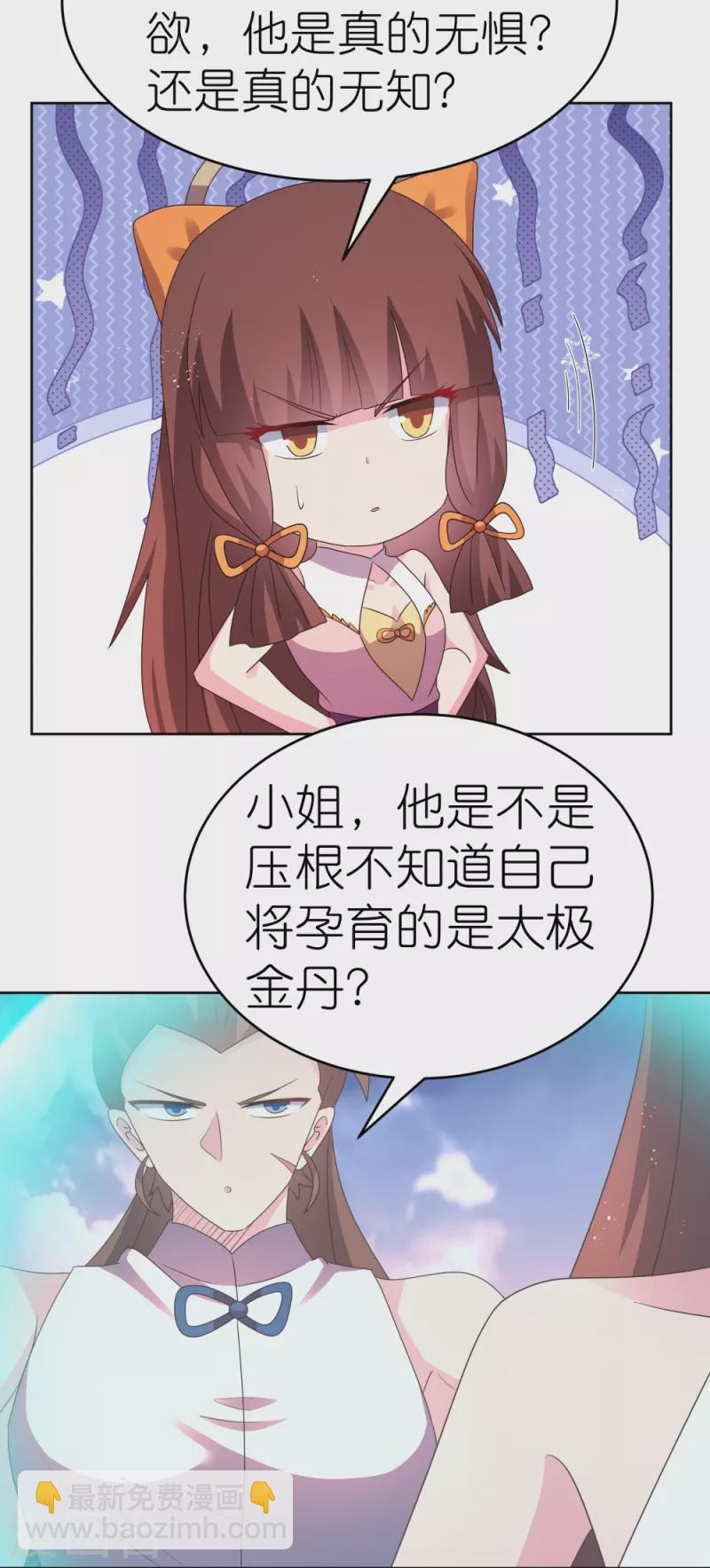 🍲尊上 第424话 赌一把 第4页