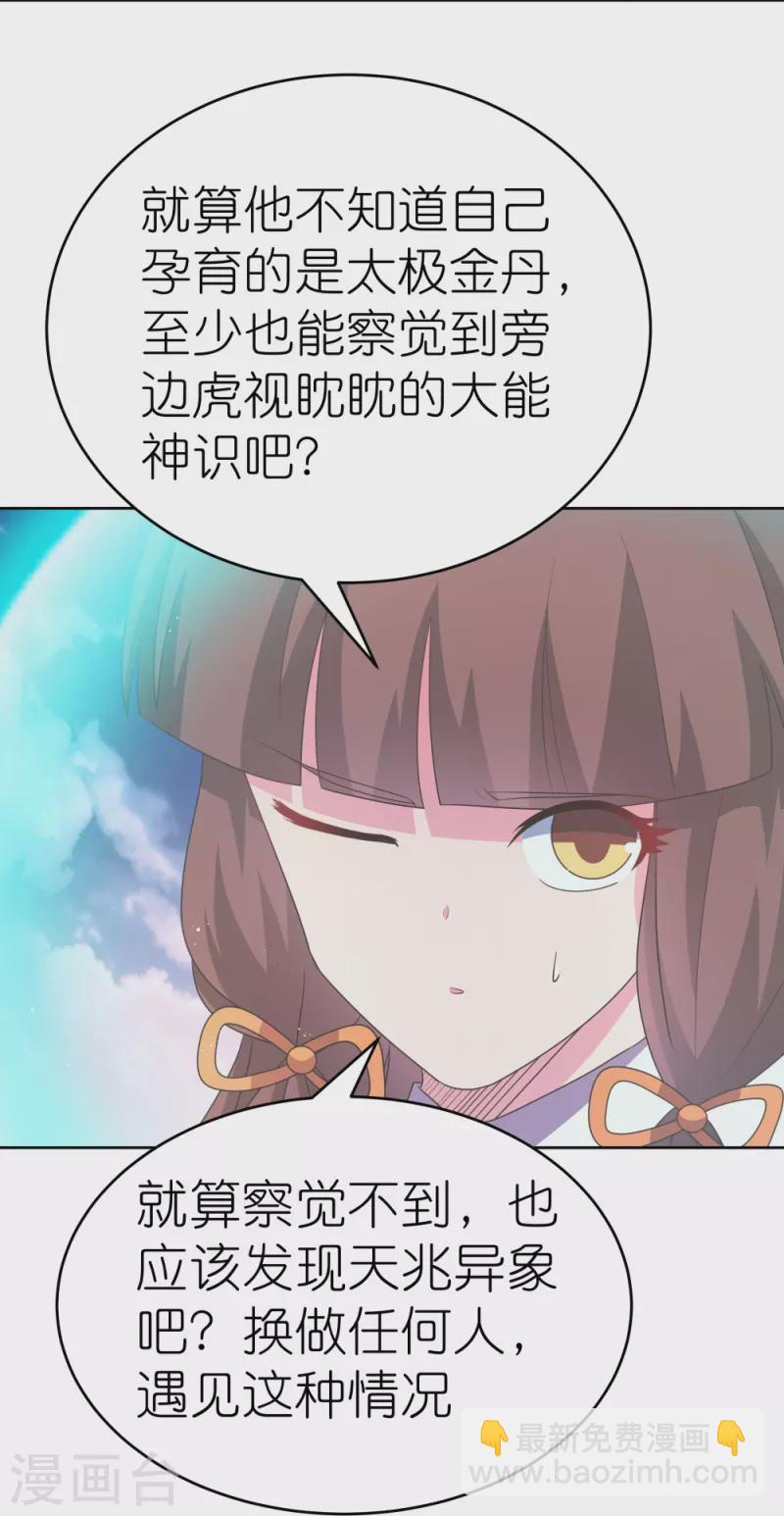 🍲尊上 第424话 赌一把 第5页