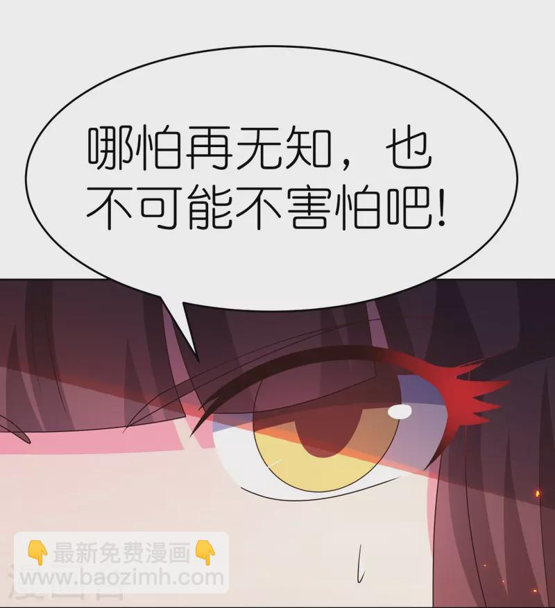🍲尊上 第424话 赌一把 第6页