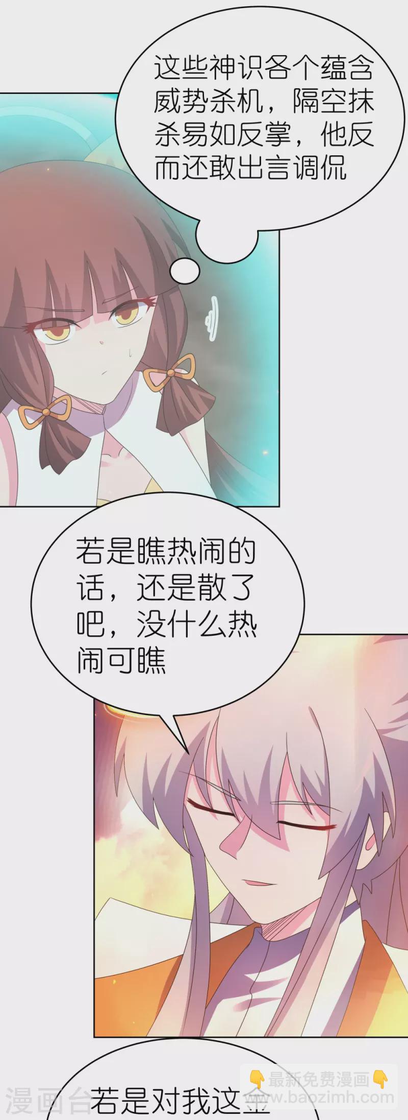 🍲尊上 第424话 赌一把 第8页