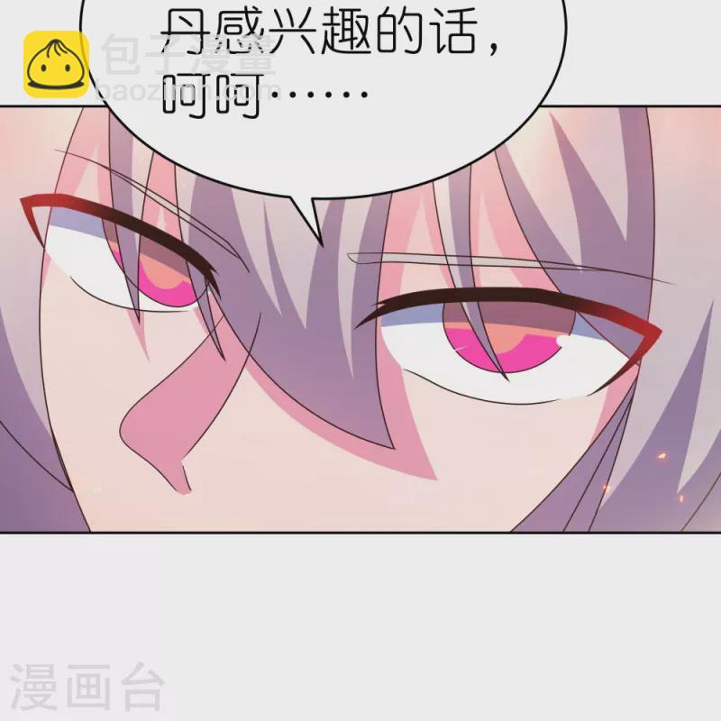 🍲尊上 第424话 赌一把 第9页