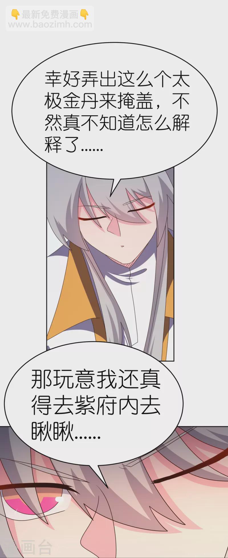 🍲尊上 第428话 四不像 第10页