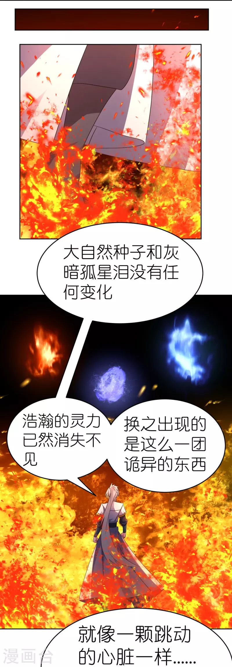 🍲尊上 第428话 四不像 第11页