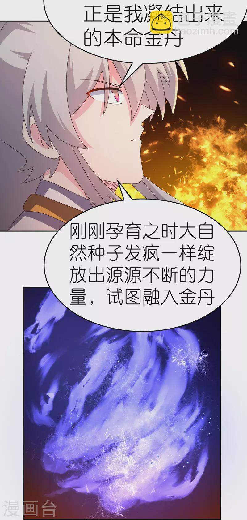 🍲尊上 第428话 四不像 第12页