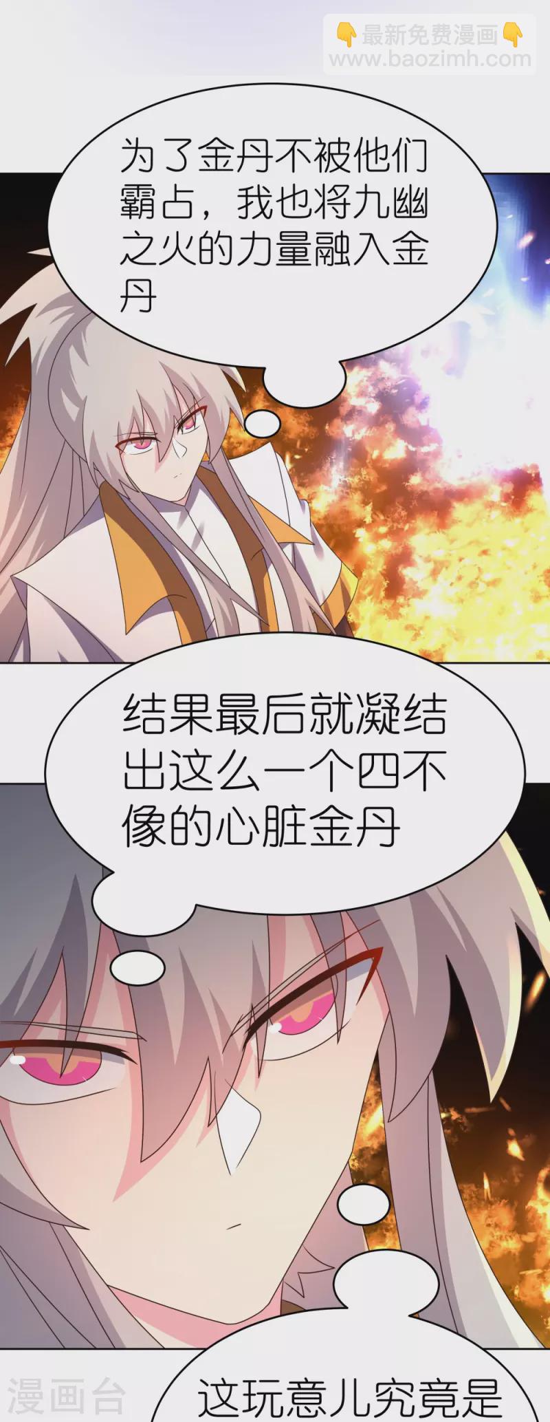 🍲尊上 第428话 四不像 第13页