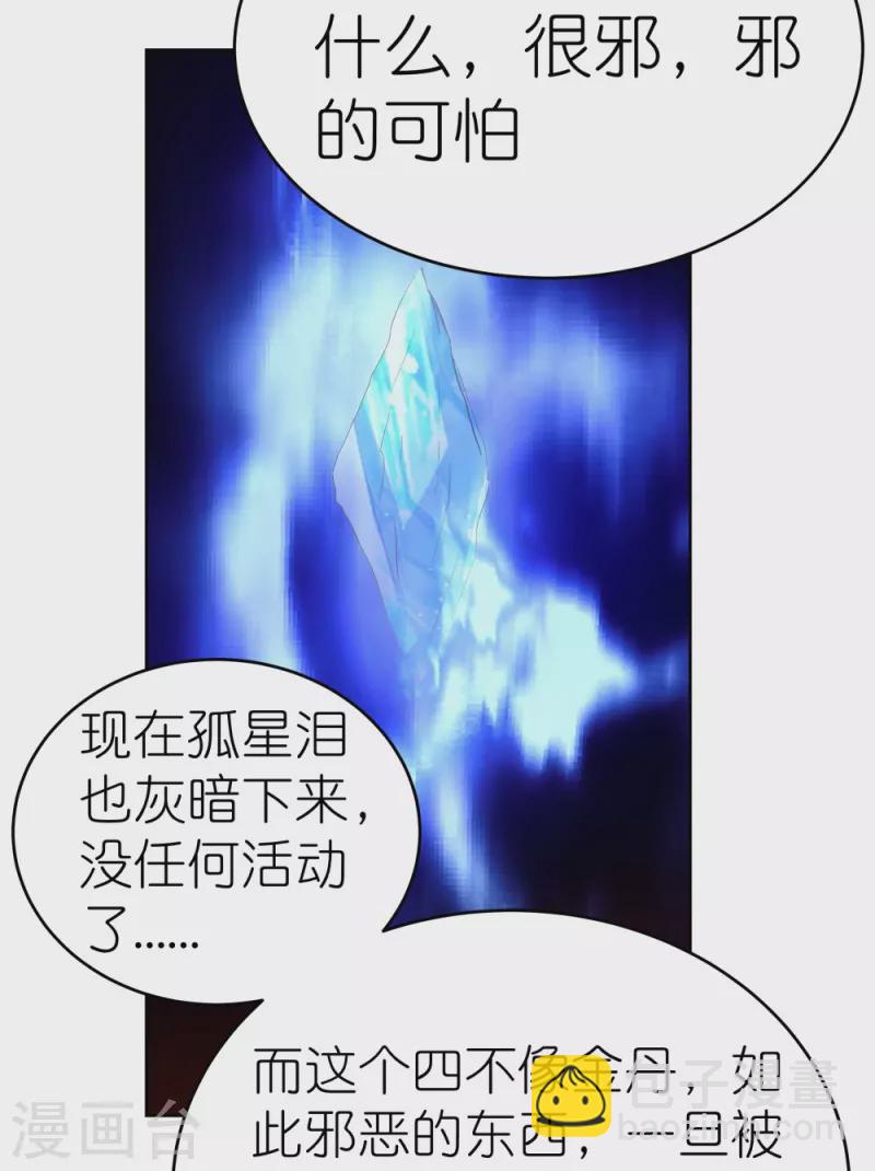 🍲尊上 第428话 四不像 第14页