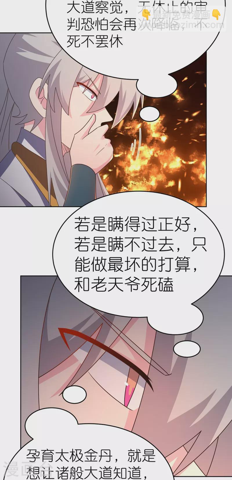 🍲尊上 第428话 四不像 第15页