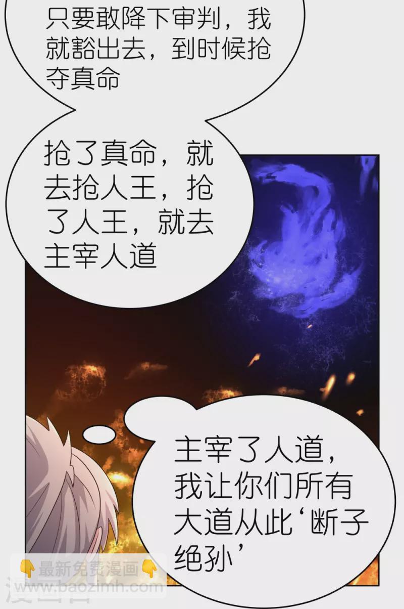 🍲尊上 第428话 四不像 第16页