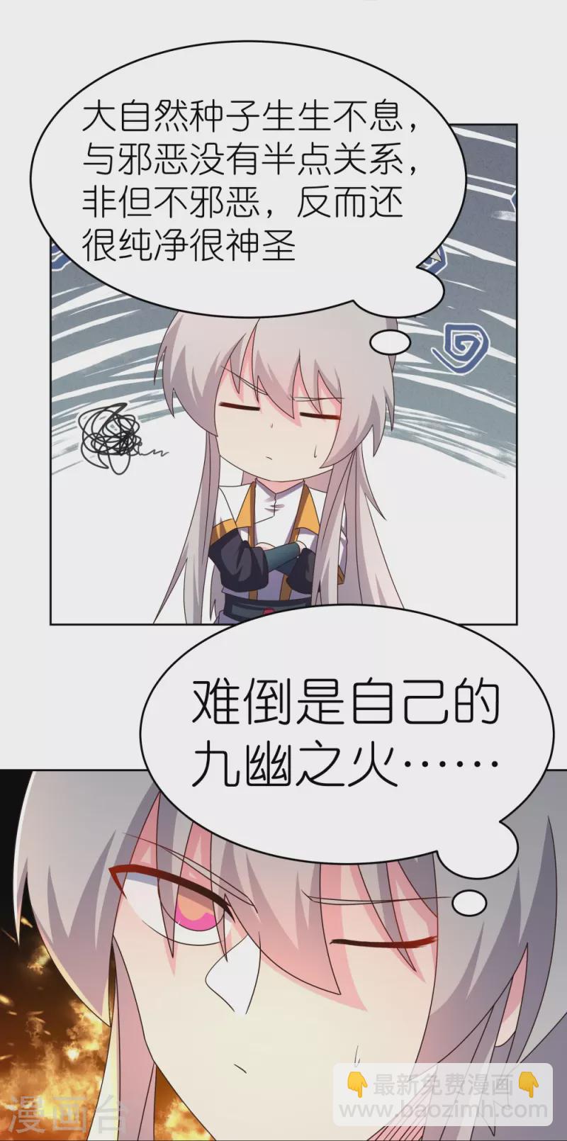🍲尊上 第428话 四不像 第17页