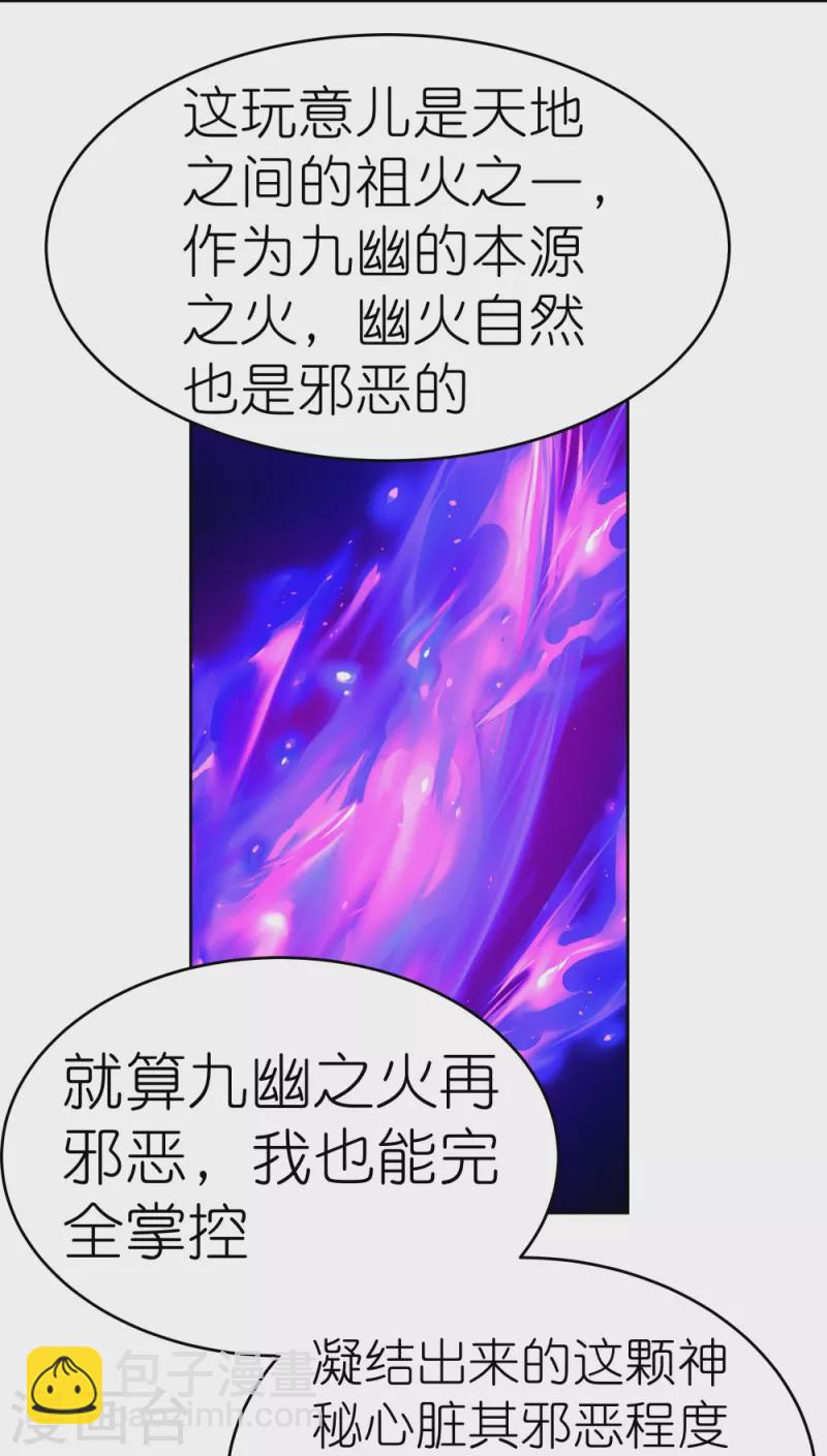 🍲尊上 第428话 四不像 第18页