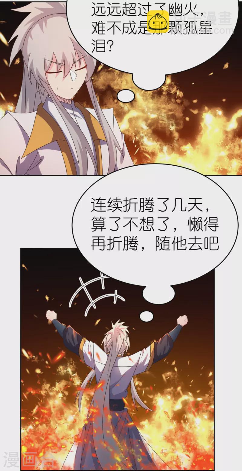 🍲尊上 第428话 四不像 第19页