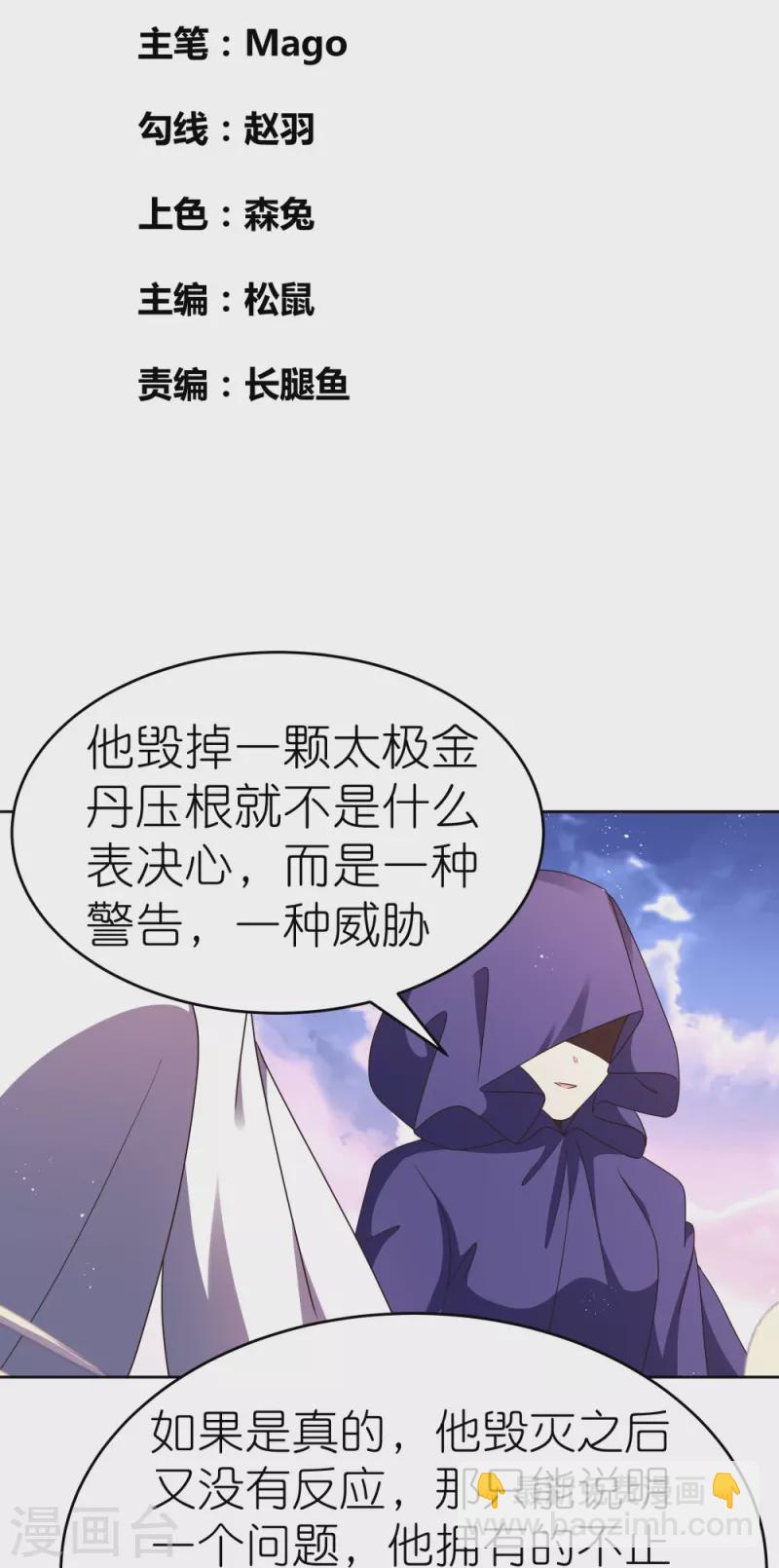 🍲尊上 第428话 四不像 第2页