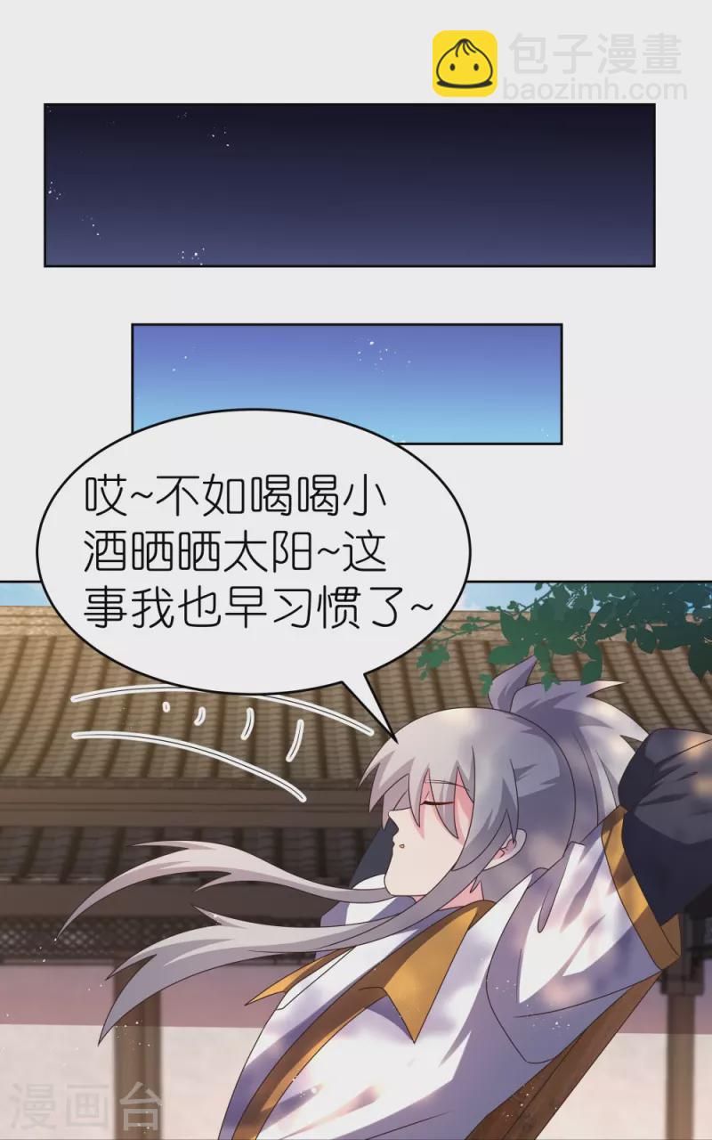🍲尊上 第428话 四不像 第20页