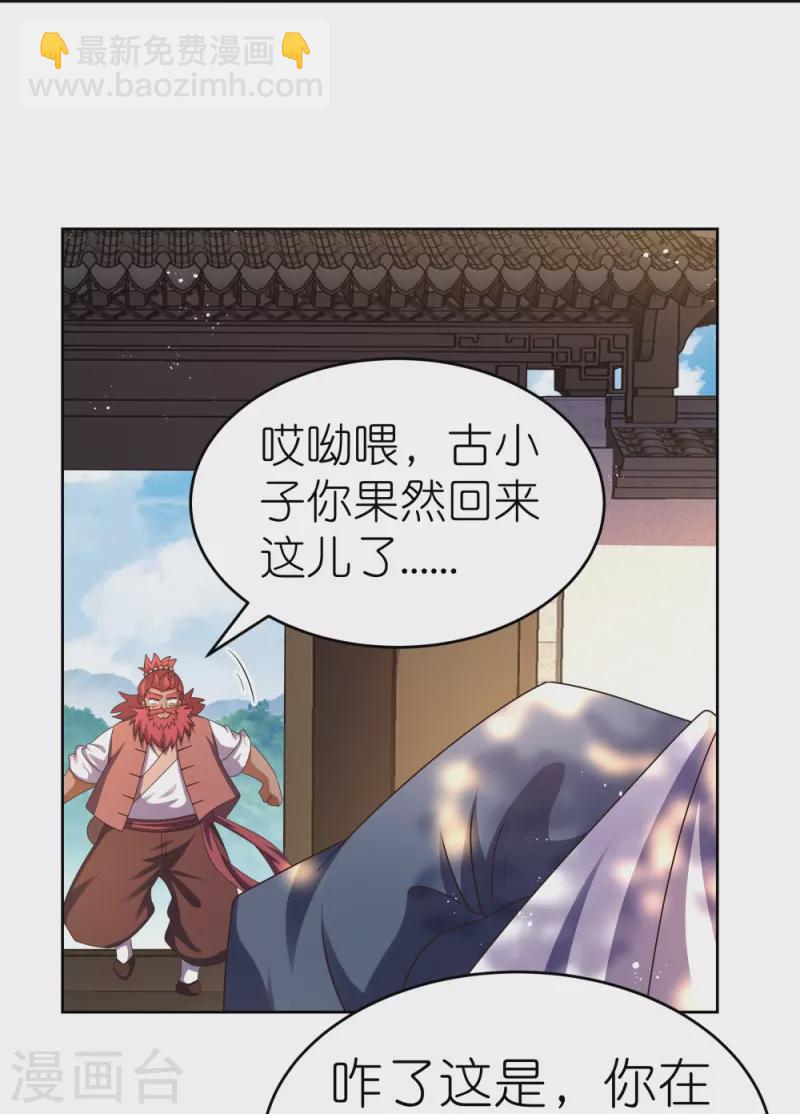 🍲尊上 第428话 四不像 第21页