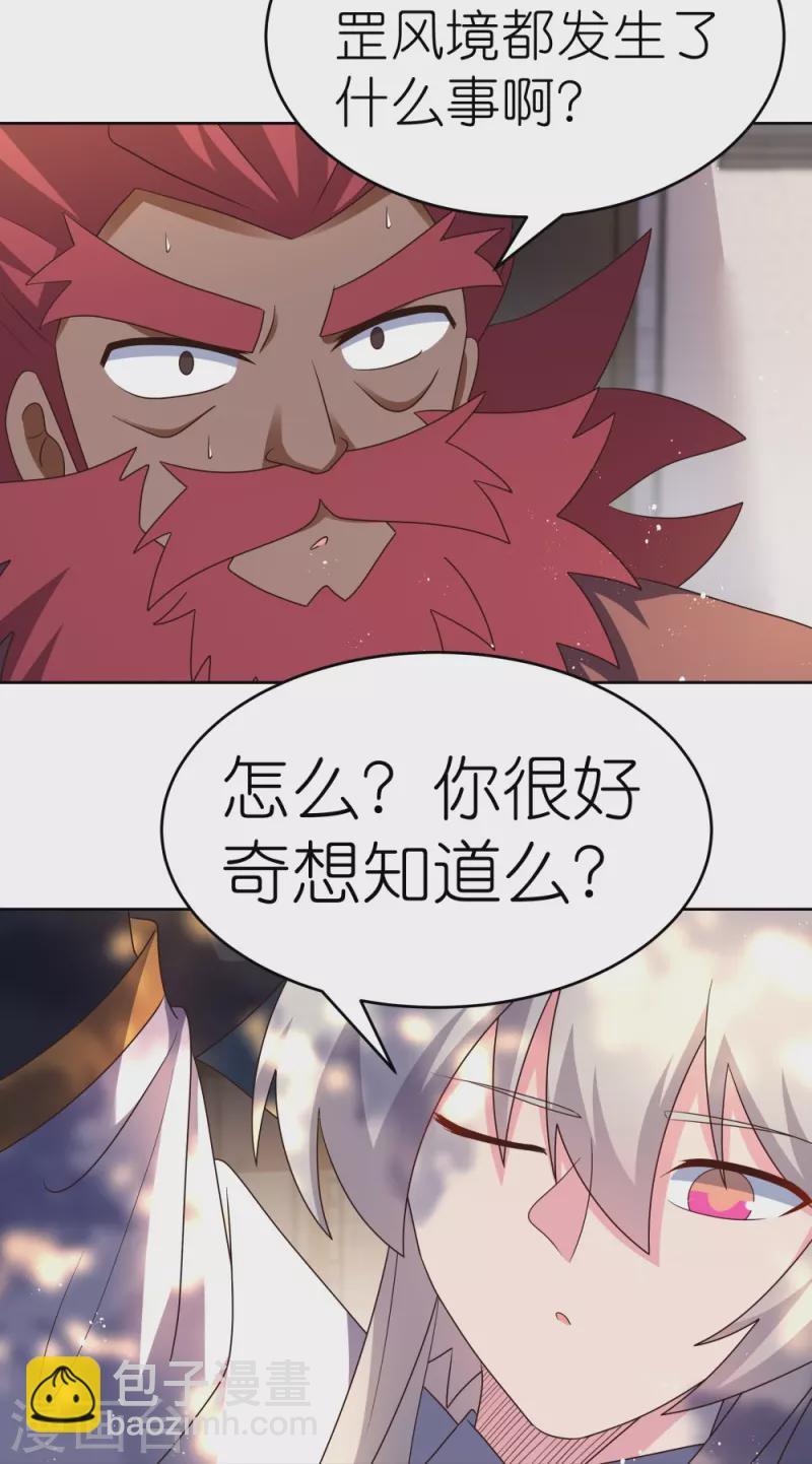 🍲尊上 第428话 四不像 第22页