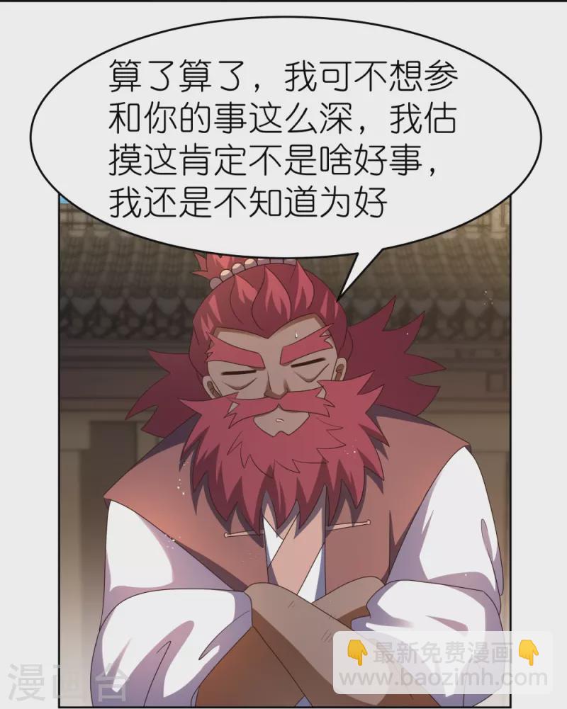 🍲尊上 第428话 四不像 第23页