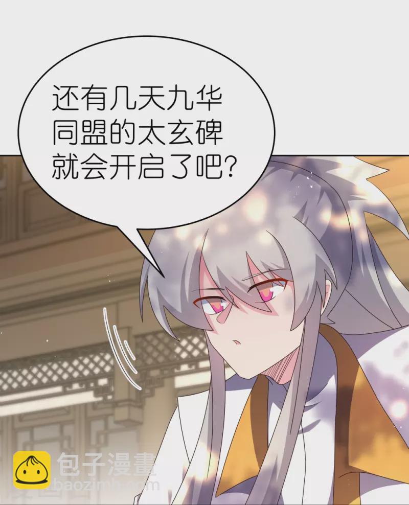 🍲尊上 第428话 四不像 第24页