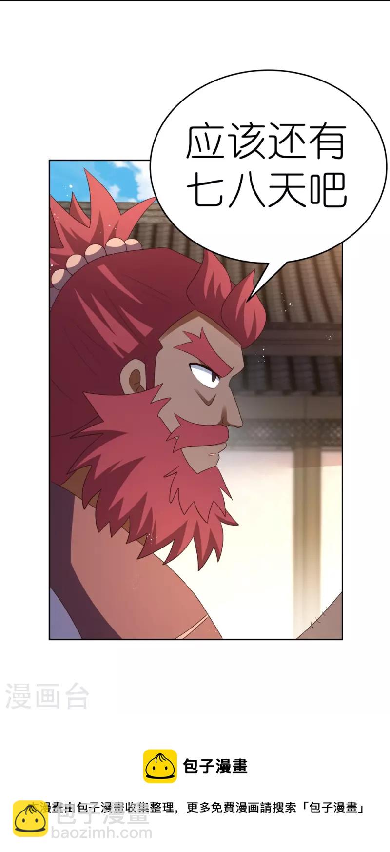 🍲尊上 第428话 四不像 第25页