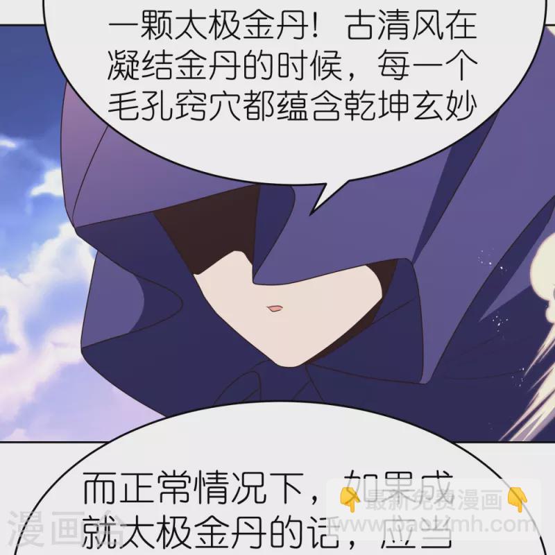 🍲尊上 第428话 四不像 第3页