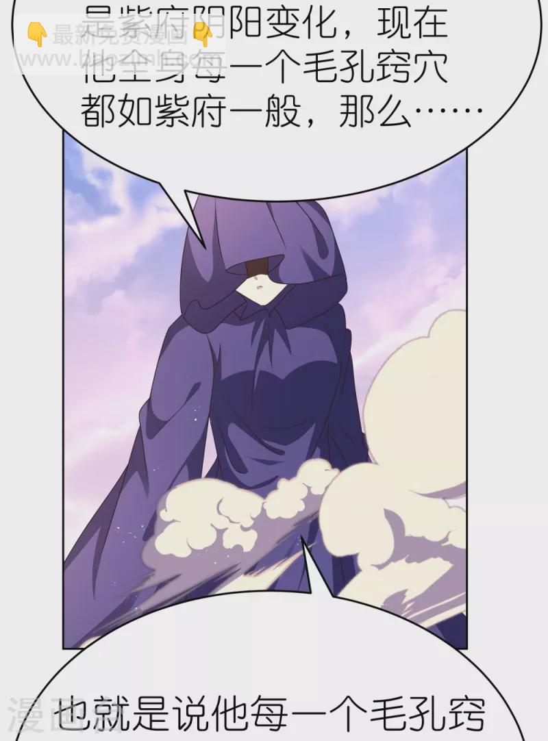 🍲尊上 第428话 四不像 第4页