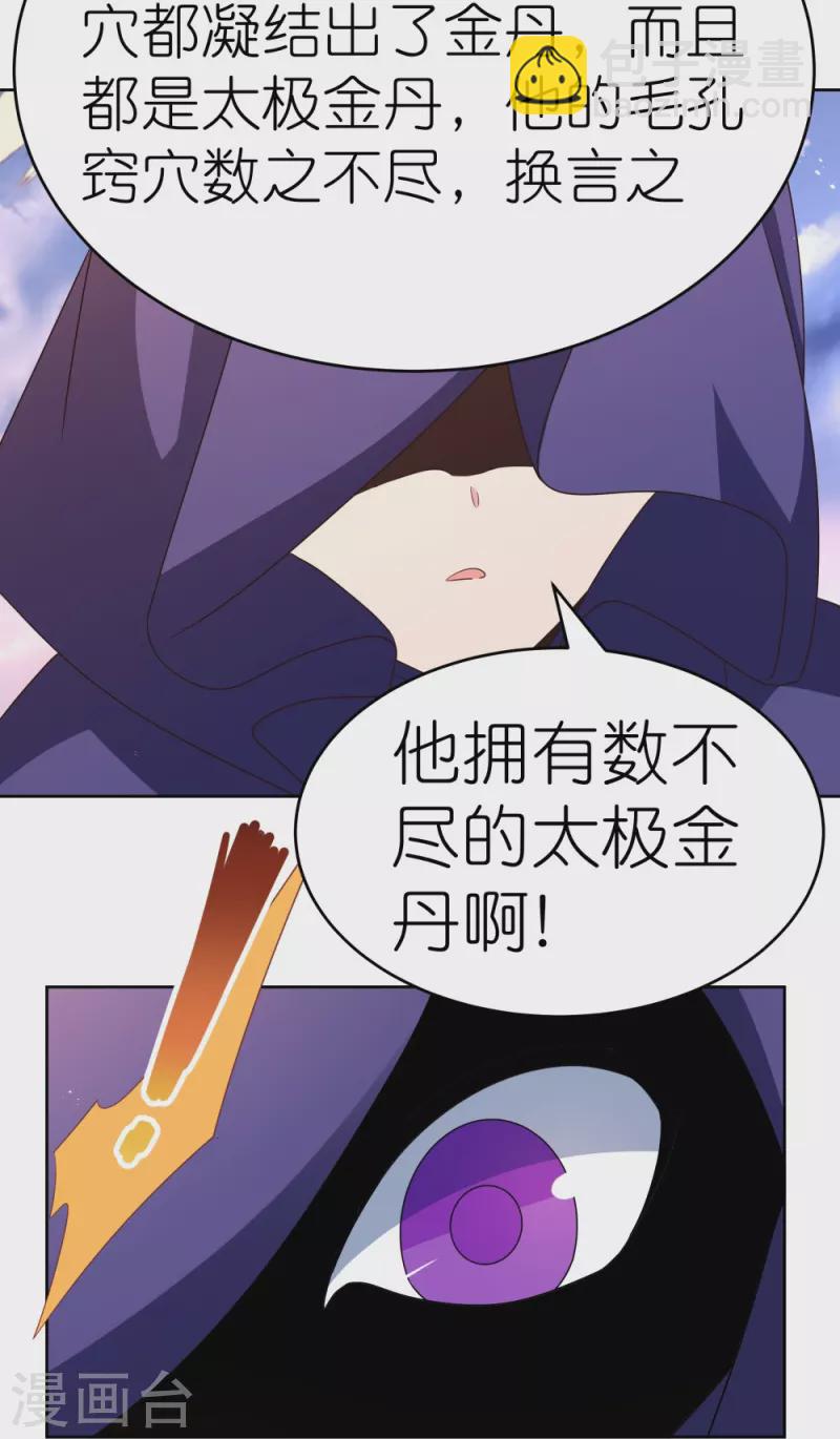 🍲尊上 第428话 四不像 第5页
