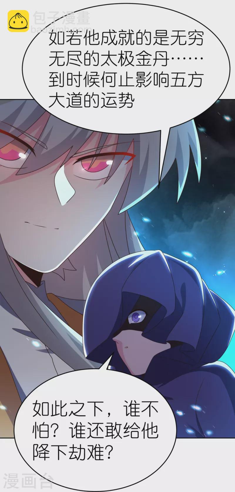 🍲尊上 第428话 四不像 第6页