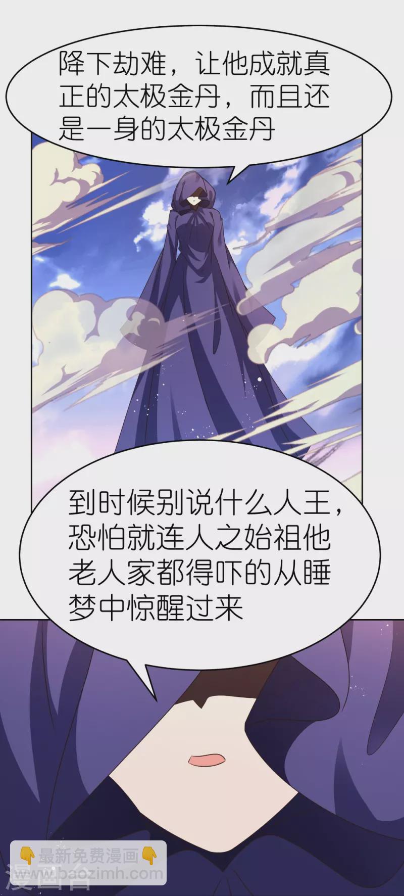 🍲尊上 第428话 四不像 第7页
