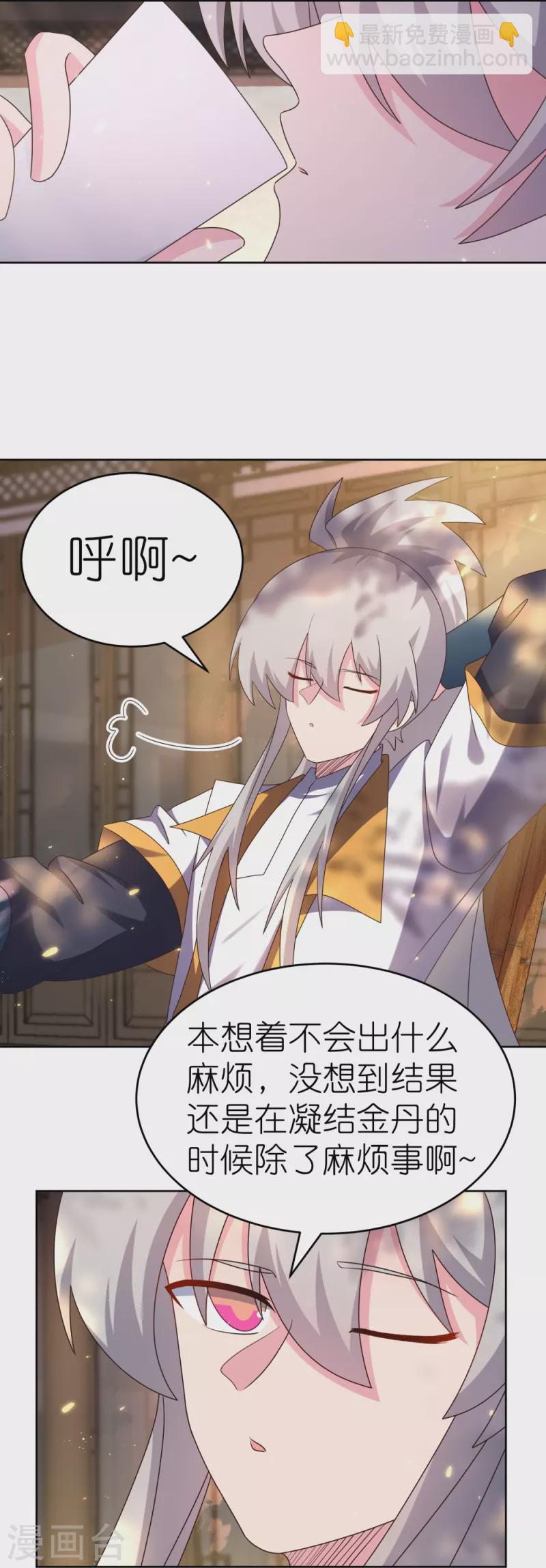 🍲尊上 第428话 四不像 第9页