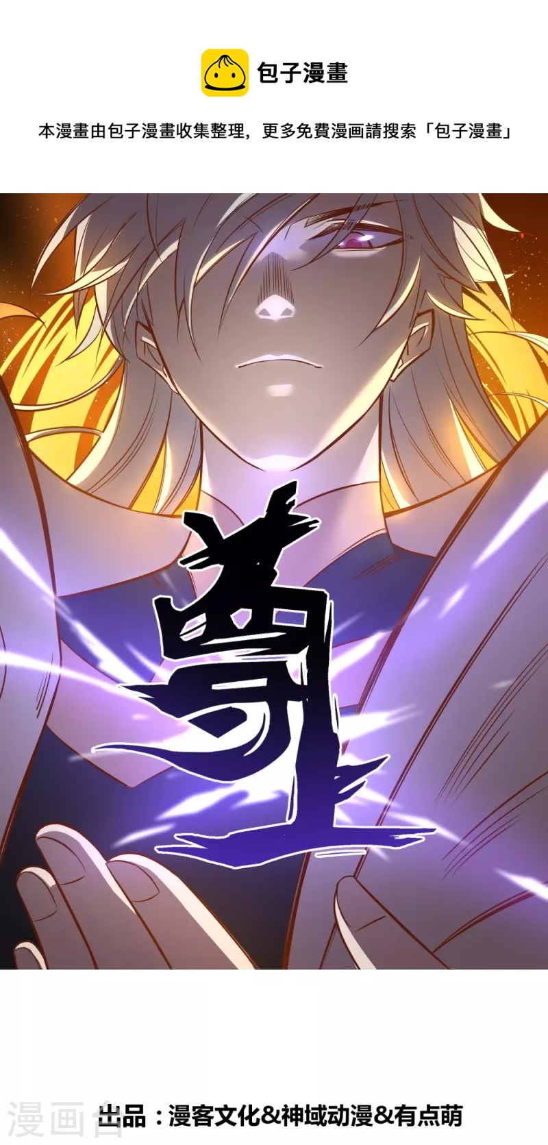 🍲尊上 第430话 恨之入骨 第1页