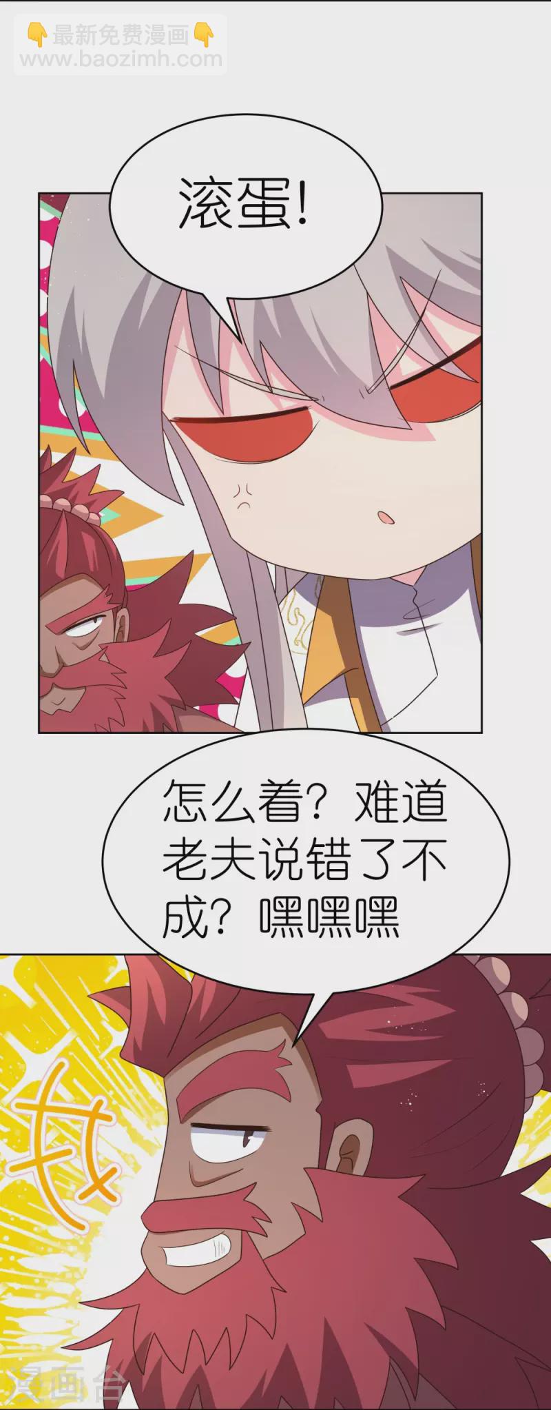 🍲尊上 第430话 恨之入骨 第10页