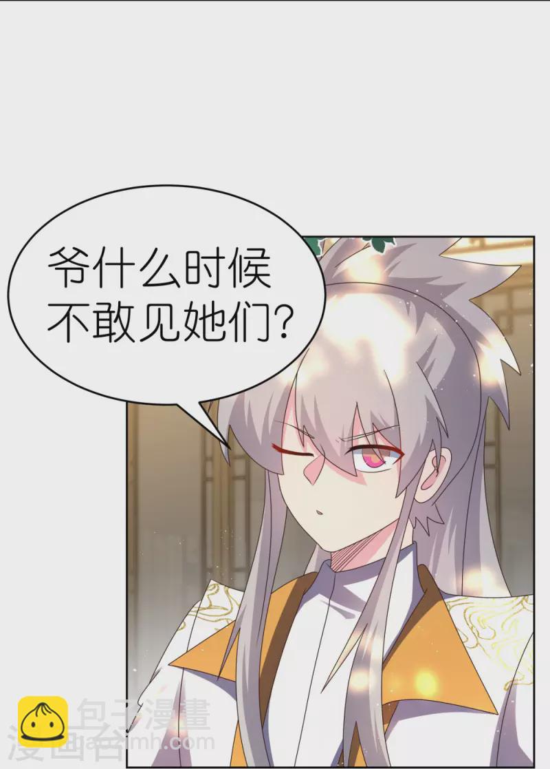 🍲尊上 第430话 恨之入骨 第11页