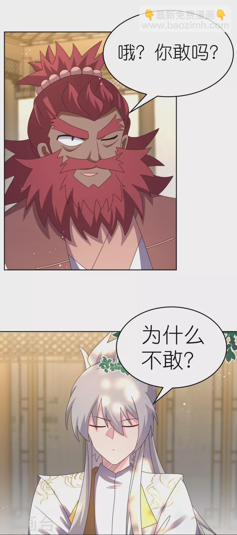 🍲尊上 第430话 恨之入骨 第12页