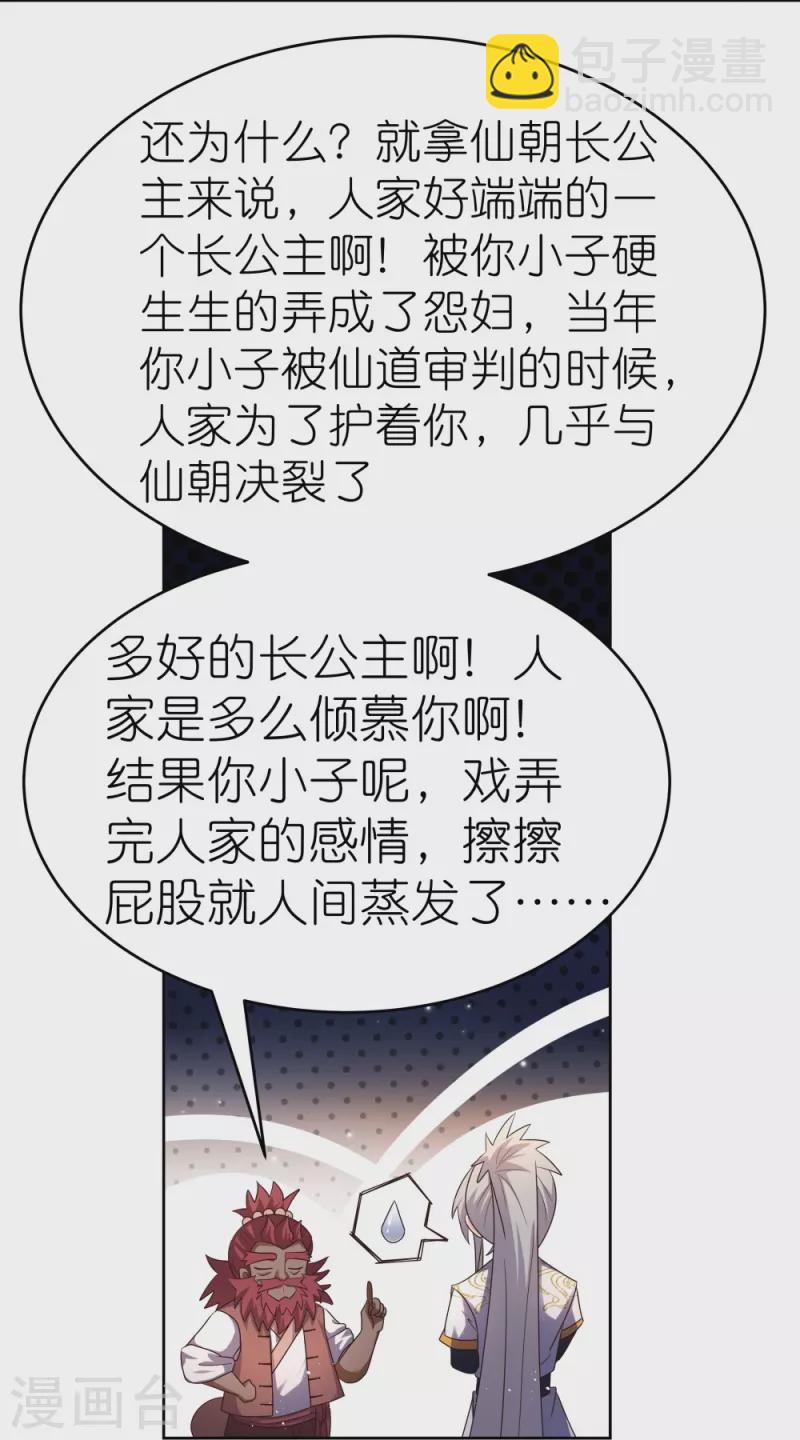 🍲尊上 第430话 恨之入骨 第13页