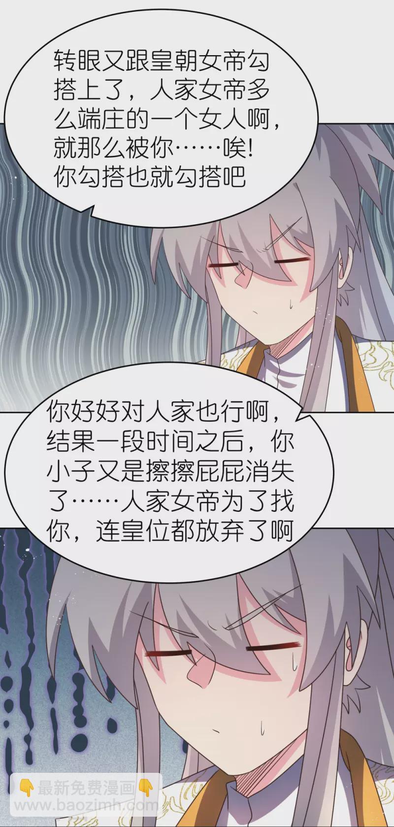 🍲尊上 第430话 恨之入骨 第14页
