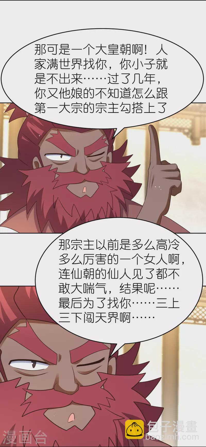 🍲尊上 第430话 恨之入骨 第15页