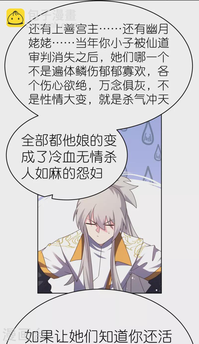 🍲尊上 第430话 恨之入骨 第16页