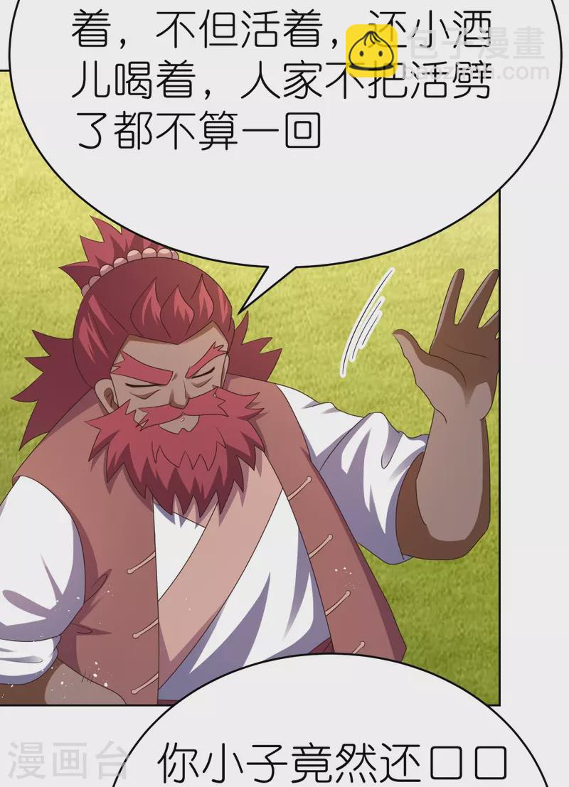 🍲尊上 第430话 恨之入骨 第17页