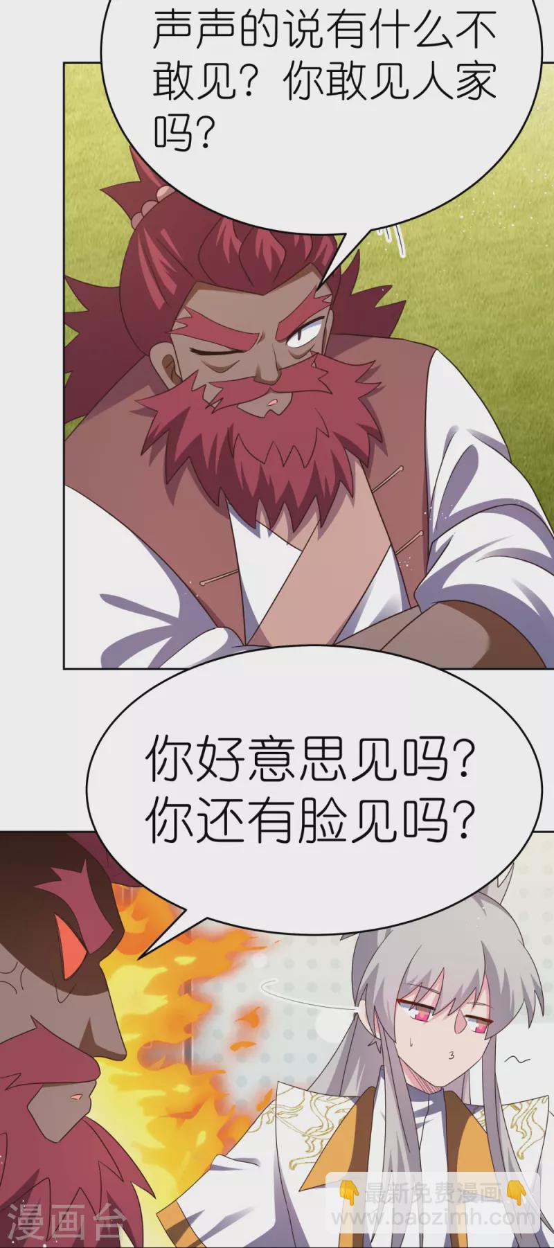 🍲尊上 第430话 恨之入骨 第18页