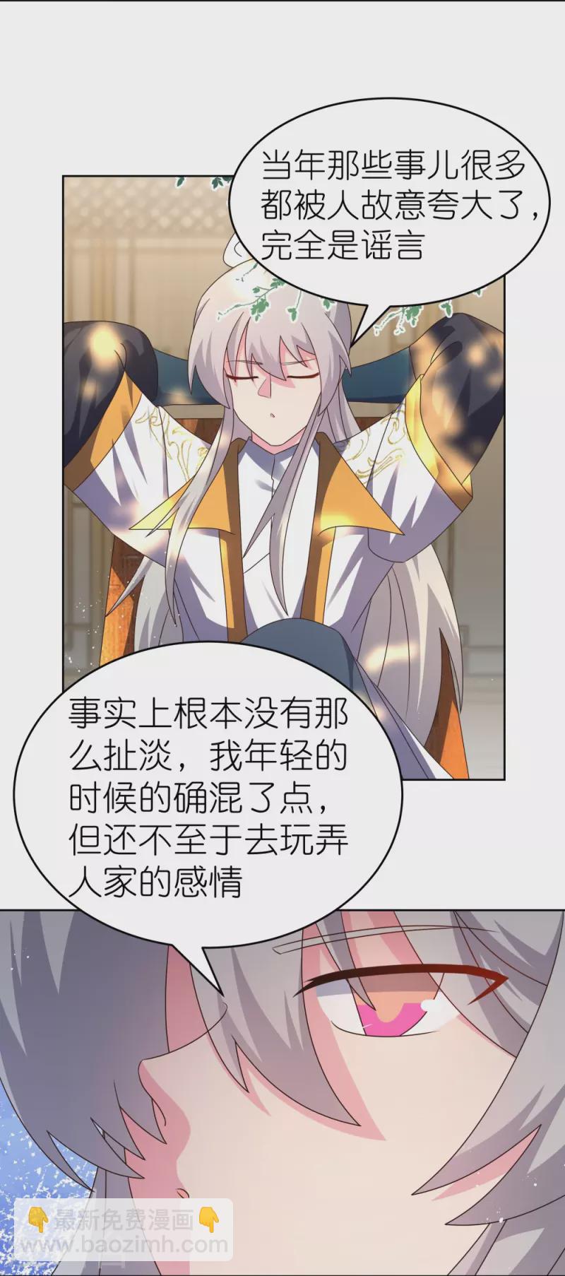 🍲尊上 第430话 恨之入骨 第19页