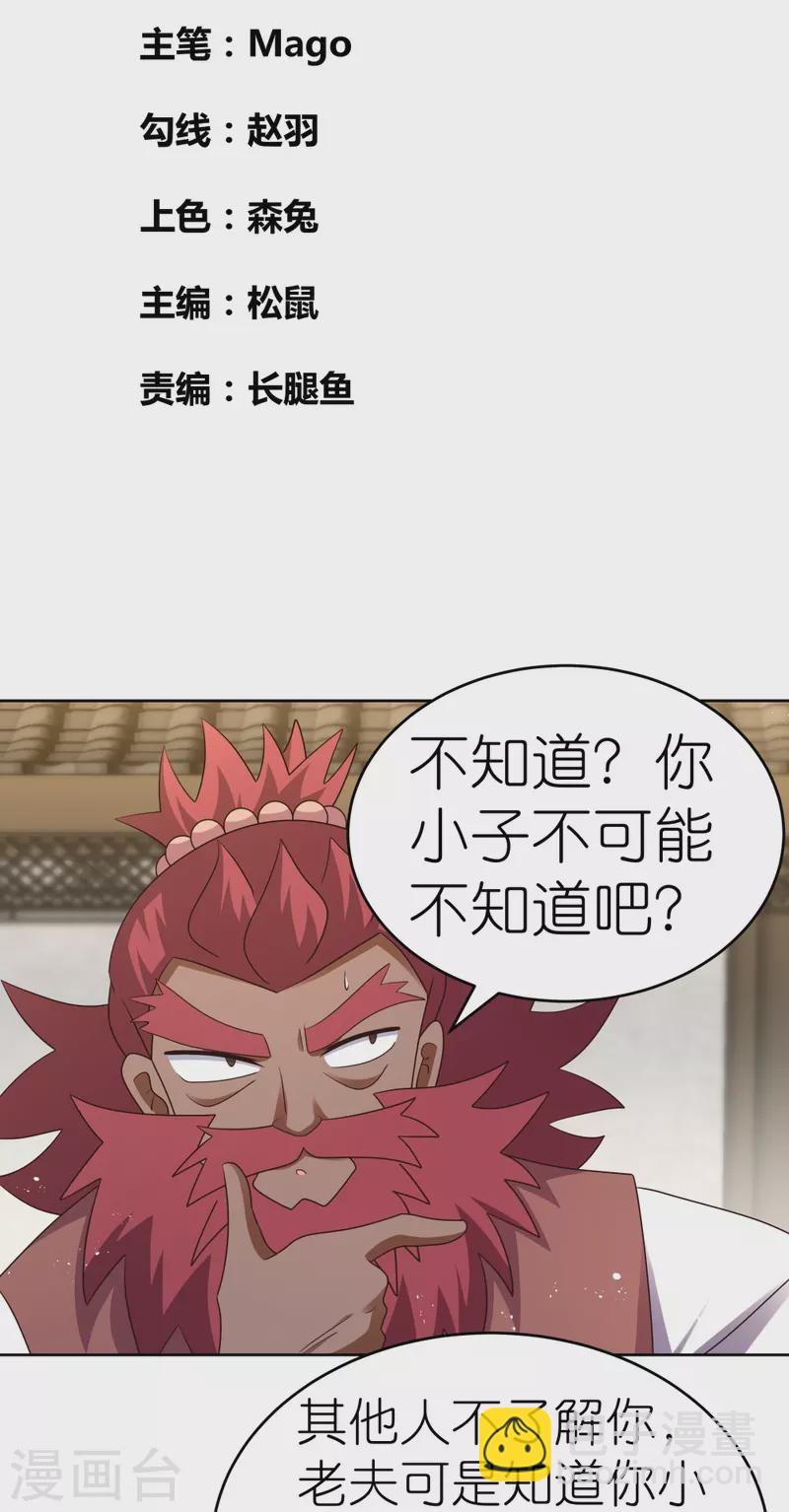 🍲尊上 第430话 恨之入骨 第2页