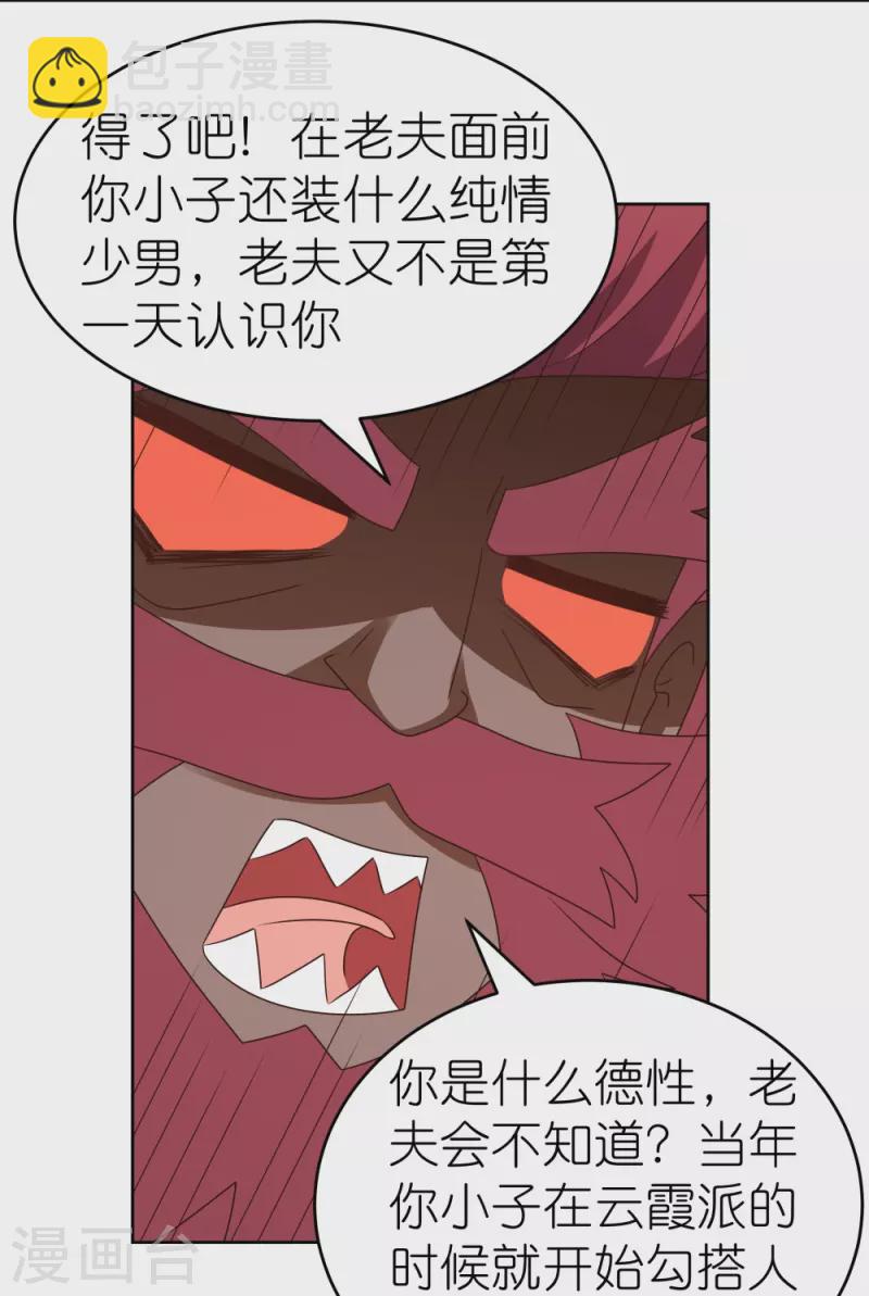 🍲尊上 第430话 恨之入骨 第20页