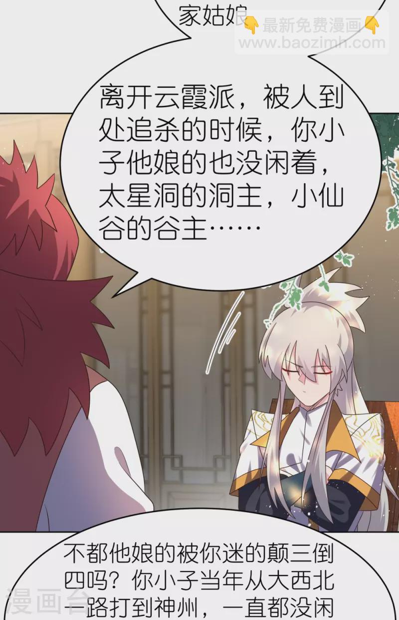🍲尊上 第430话 恨之入骨 第21页