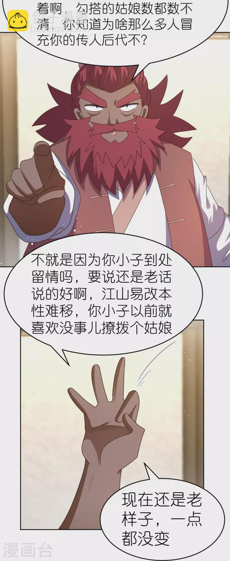 🍲尊上 第430话 恨之入骨 第22页