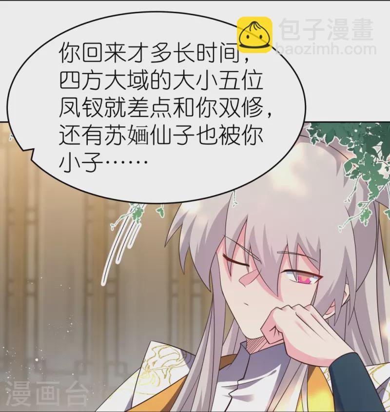 🍲尊上 第430话 恨之入骨 第24页