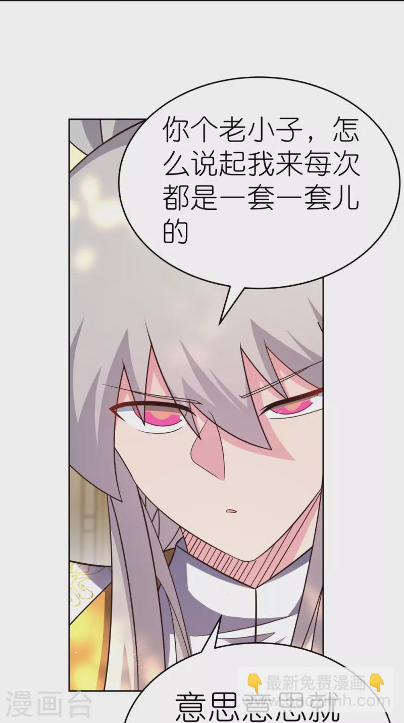 🍲尊上 第430话 恨之入骨 第25页