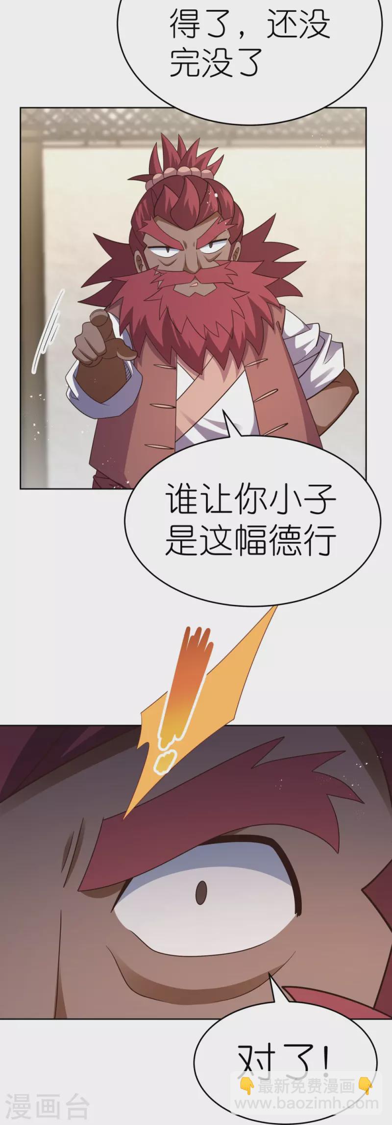 🍲尊上 第430话 恨之入骨 第26页
