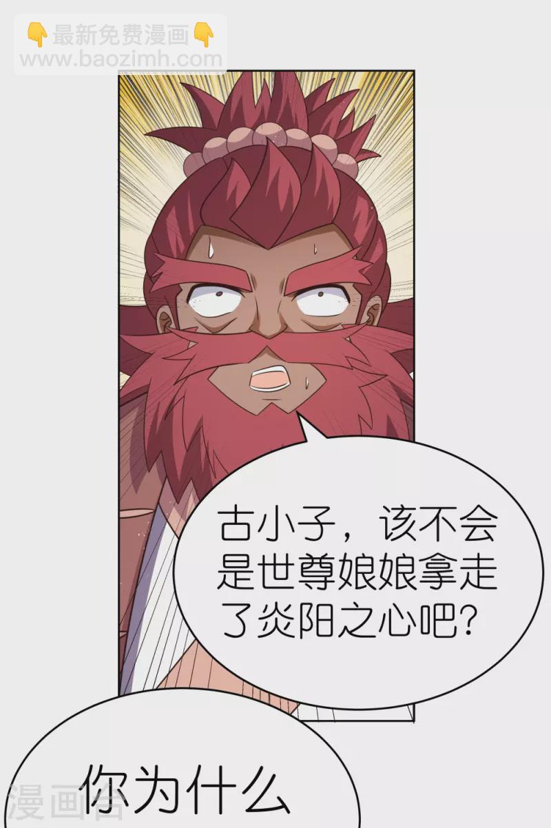 🍲尊上 第430话 恨之入骨 第27页